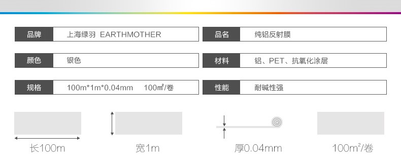 【晶系列纯铝铂晶膜】绿羽地暖辅材 镜面反射膜 防潮耐腐蚀隔热膜