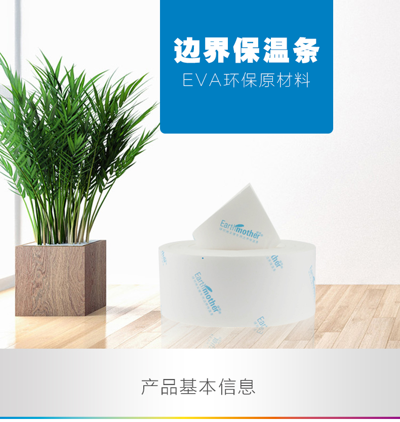 绿羽地暖辅材边界保温条 EVA边角条 隔热缓冲