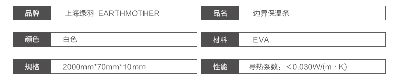 绿羽地暖辅材边界保温条 EVA边角条 隔热缓冲