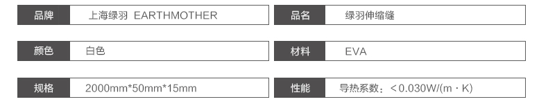 绿羽地暖辅材 EVA伸缩缝 温度缝膨胀条 热胀冷缩防开裂起拱