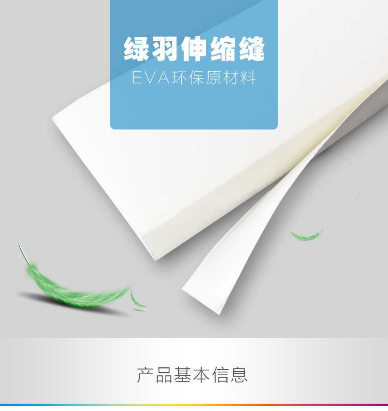 绿羽地暖辅材 EVA伸缩缝 温度缝膨胀条 热胀冷缩防开裂起拱