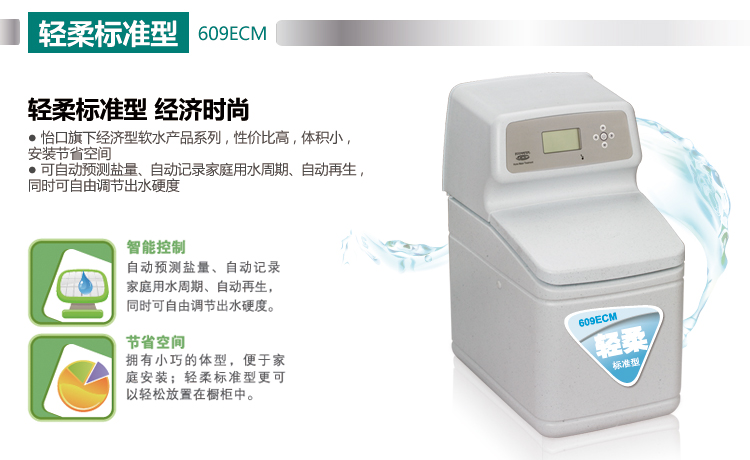 ECOWATER/美国怡口家用净水器全屋净化中央软水机609ECM